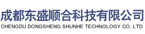 成都东盛顺合科技有限公司   